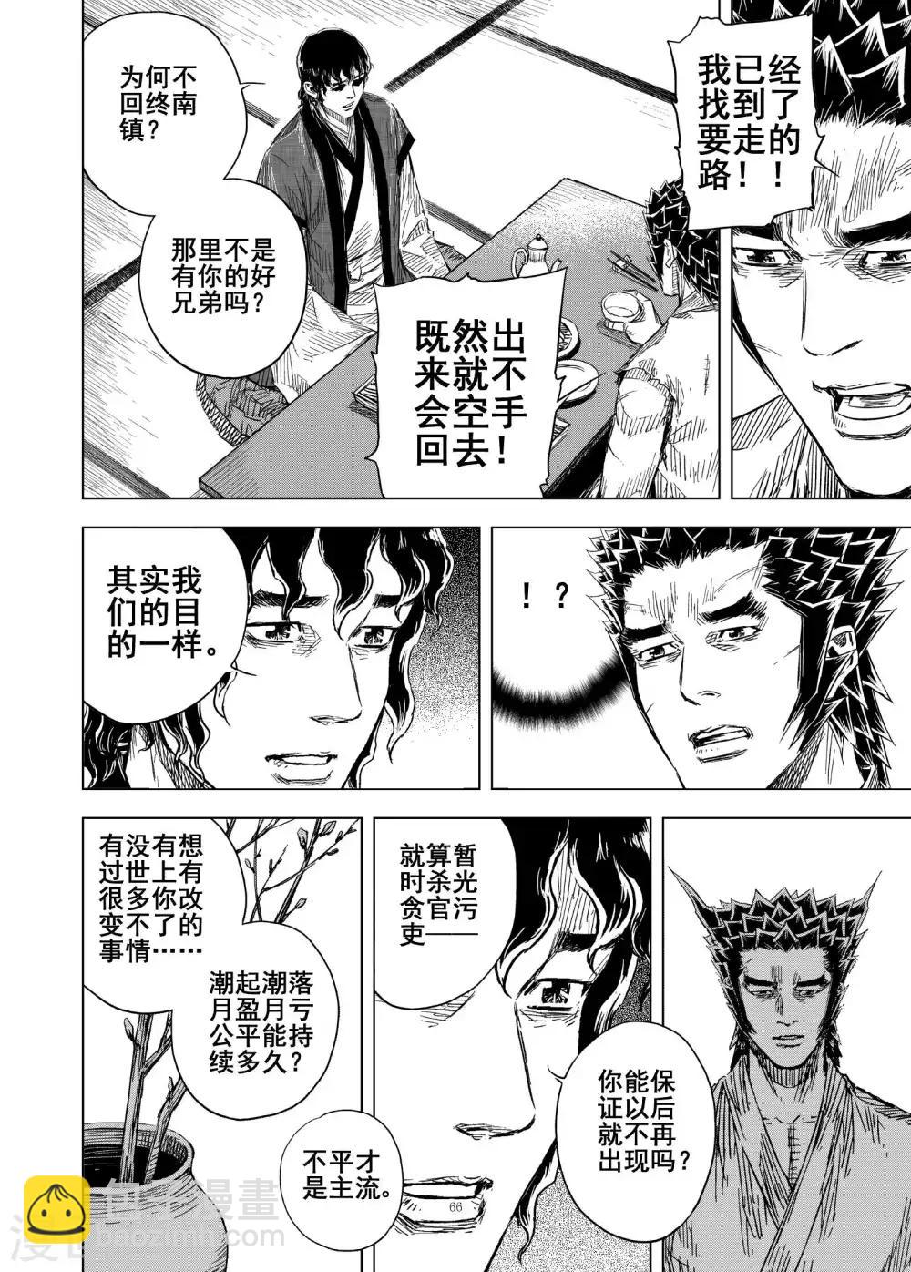 🍲钟馗传 第180话 因果4 第8页
