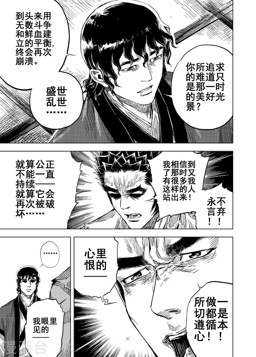 🍲钟馗传 第180话 因果4 第9页