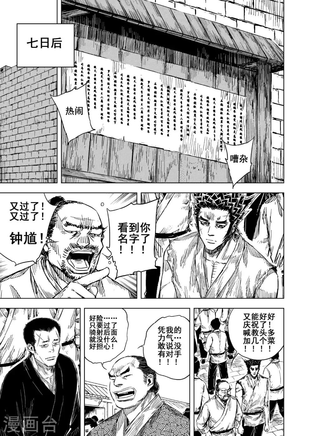 🍲钟馗传 第182话 武举2 第1页