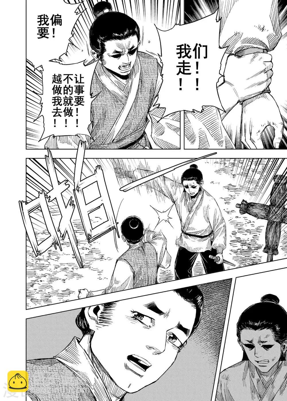 🍲钟馗传 第182话 武举2 第10页