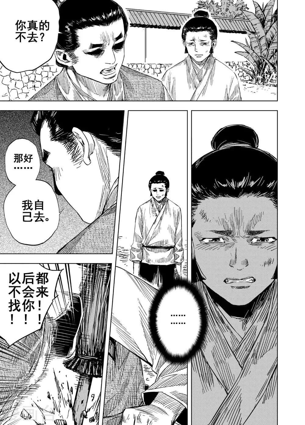 🍲钟馗传 第182话 武举2 第11页
