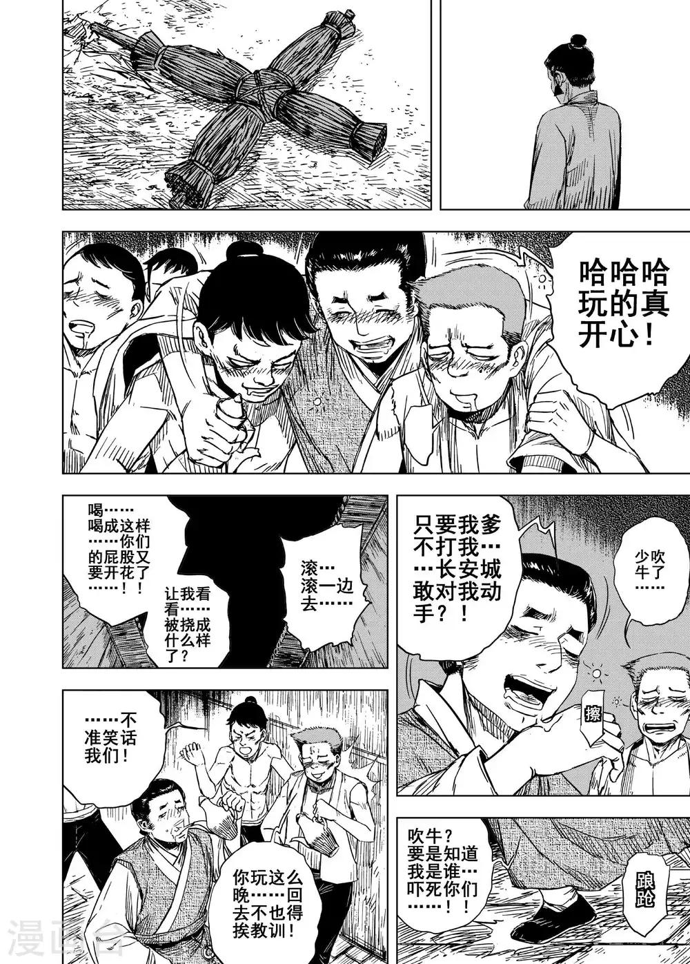 🍲钟馗传 第182话 武举2 第12页