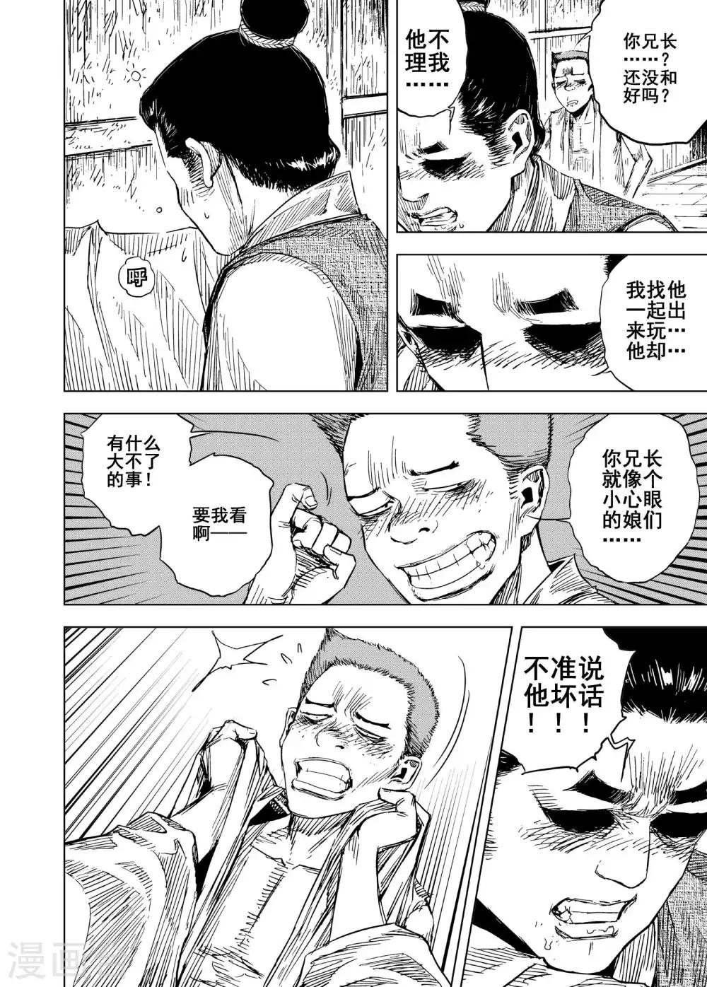 🍲钟馗传 第182话 武举2 第14页