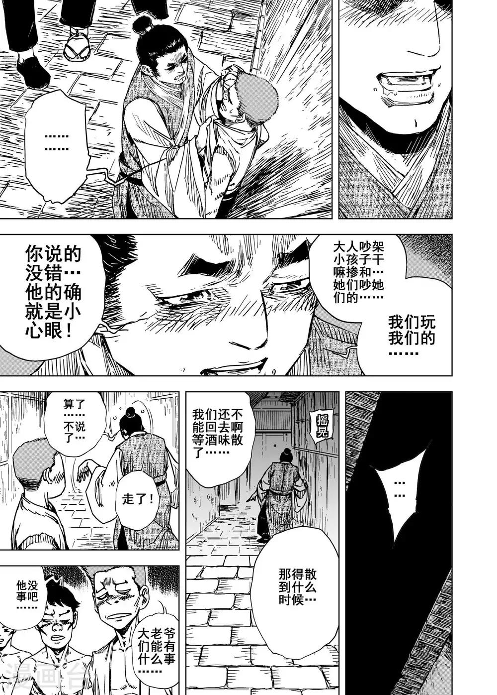 🍲钟馗传 第182话 武举2 第15页