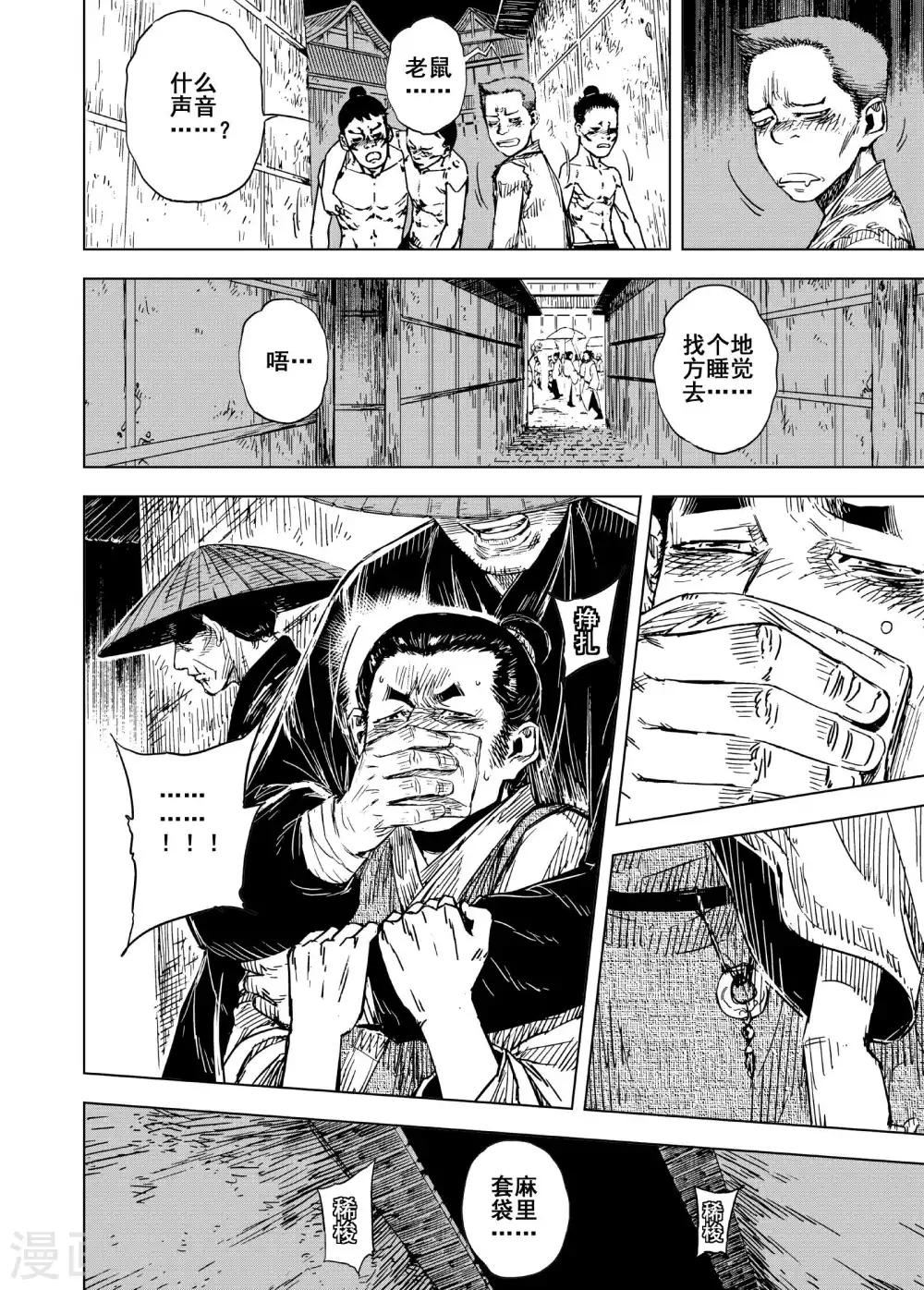 🍲钟馗传 第182话 武举2 第16页