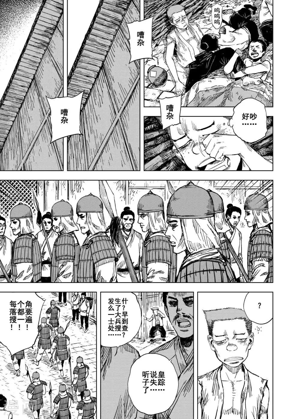 🍲钟馗传 第182话 武举2 第17页