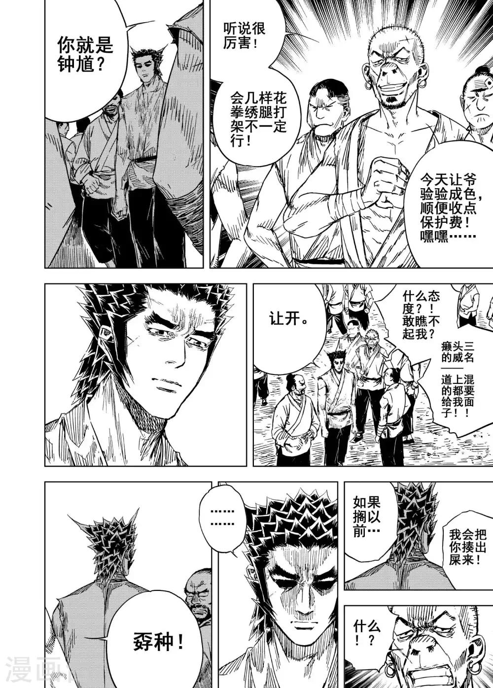 🍲钟馗传 第182话 武举2 第2页