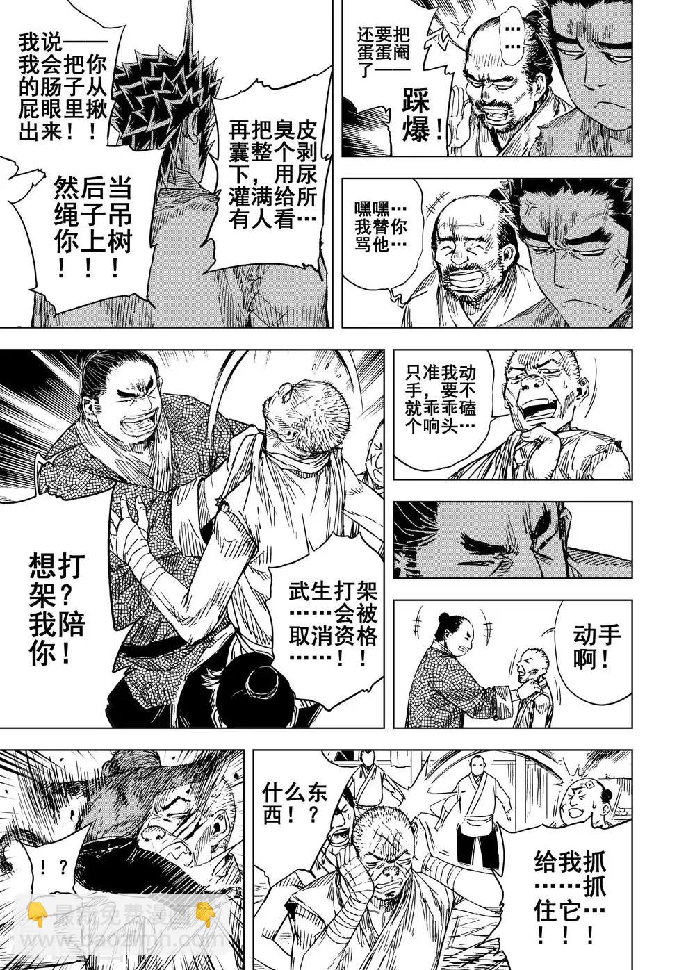🍲钟馗传 第182话 武举2 第3页