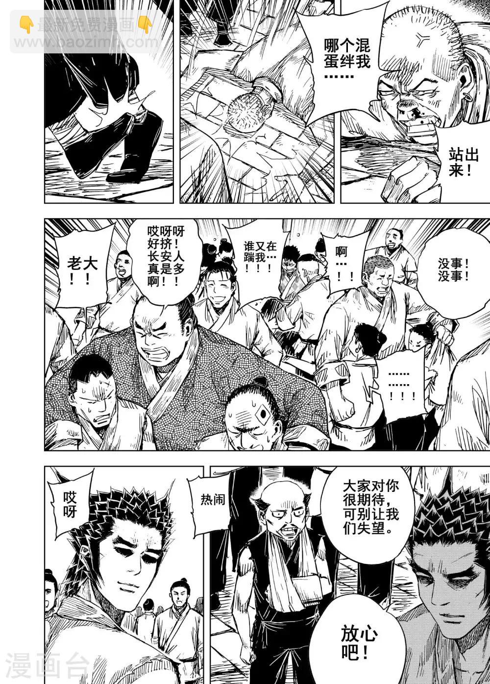 🍲钟馗传 第182话 武举2 第4页