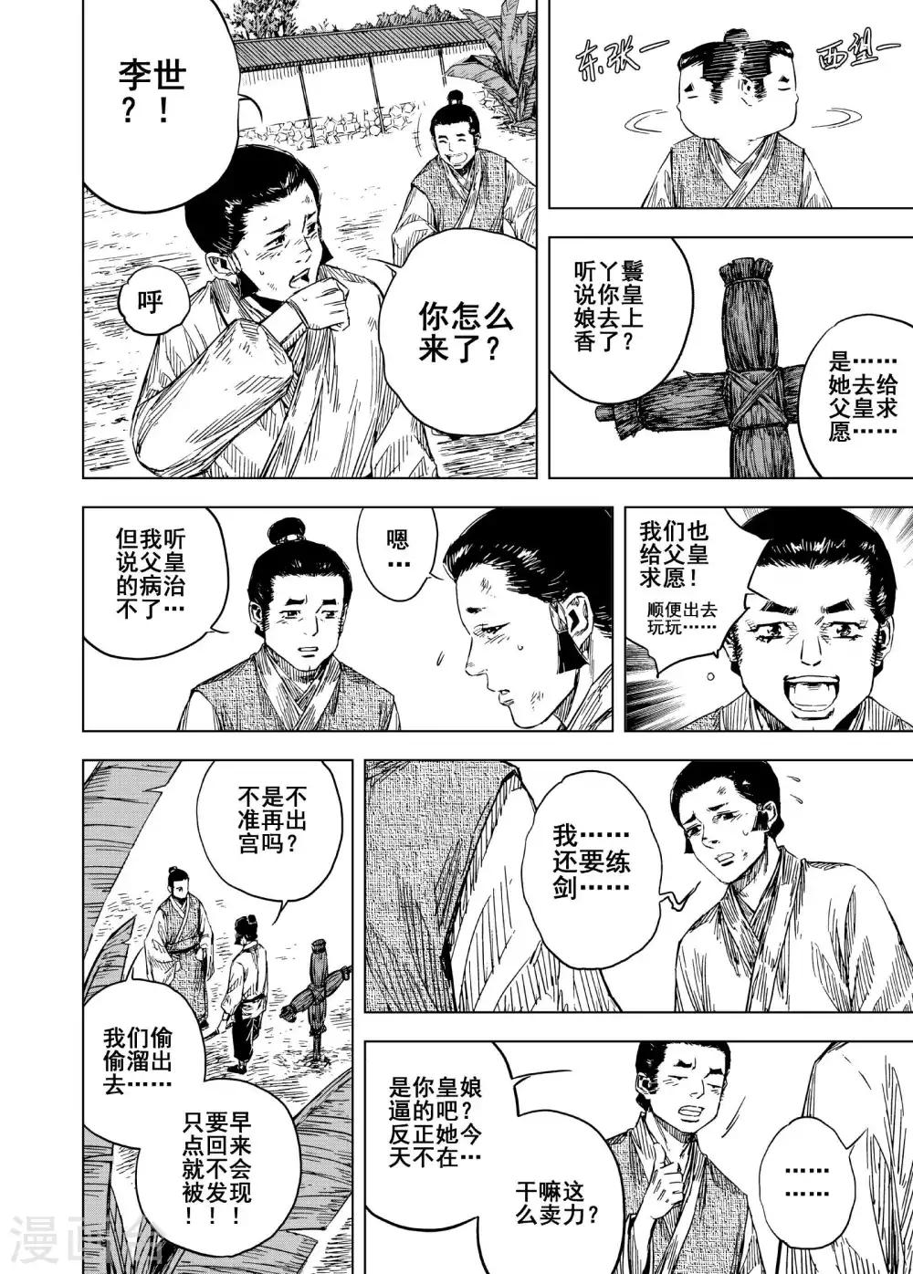 🍲钟馗传 第182话 武举2 第8页
