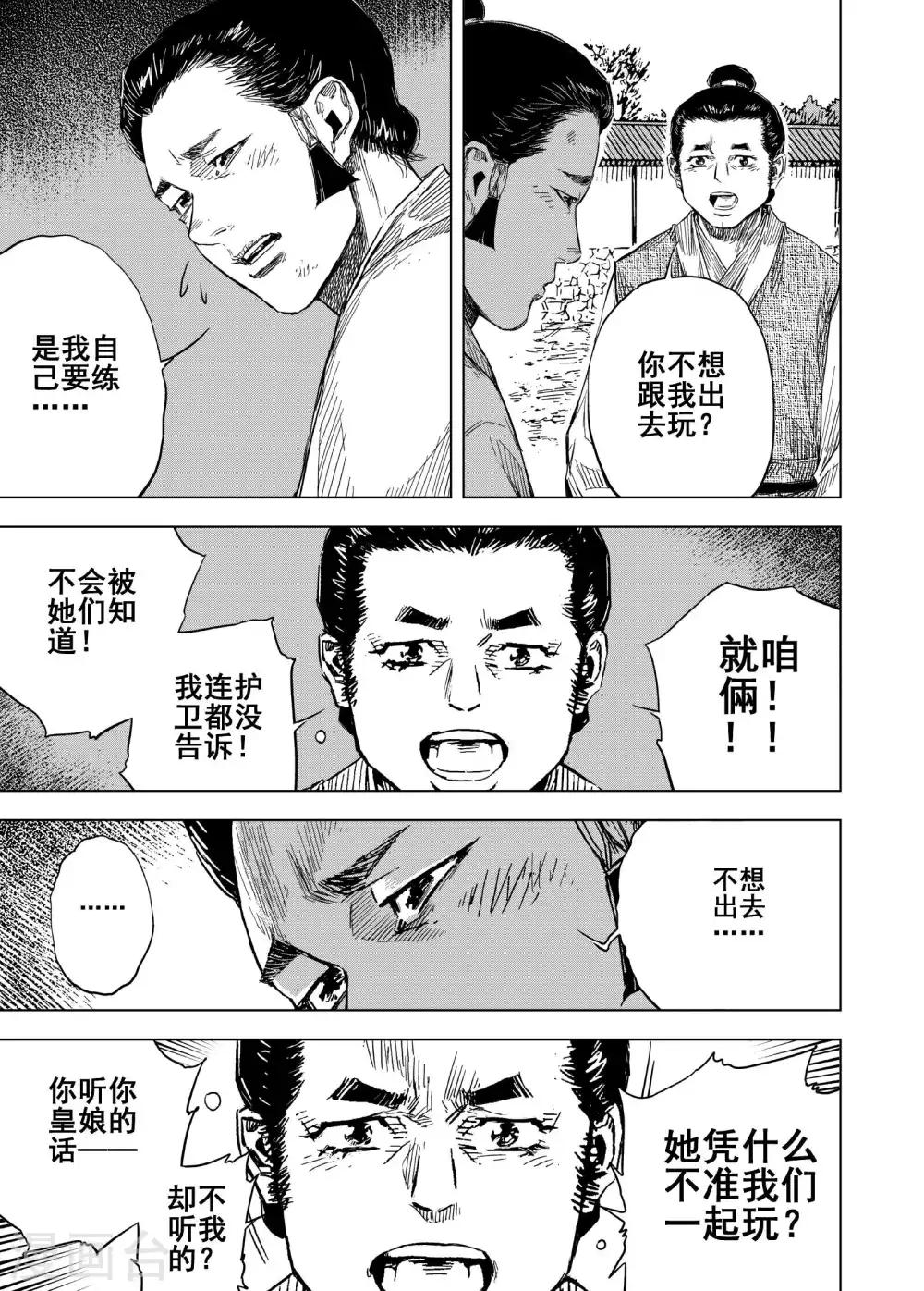 🍲钟馗传 第182话 武举2 第9页