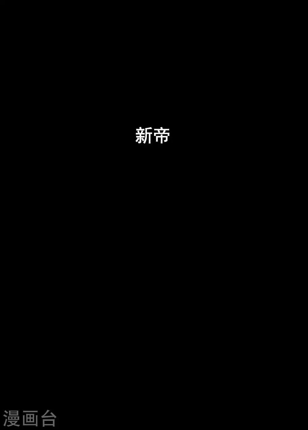 🍲钟馗传 第184话 新帝1 第1页