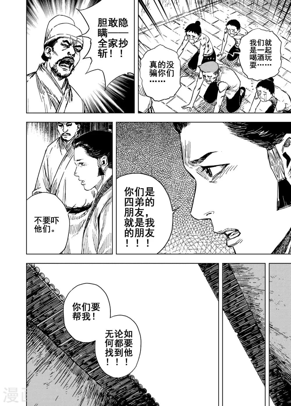 🍲钟馗传 第184话 新帝1 第10页