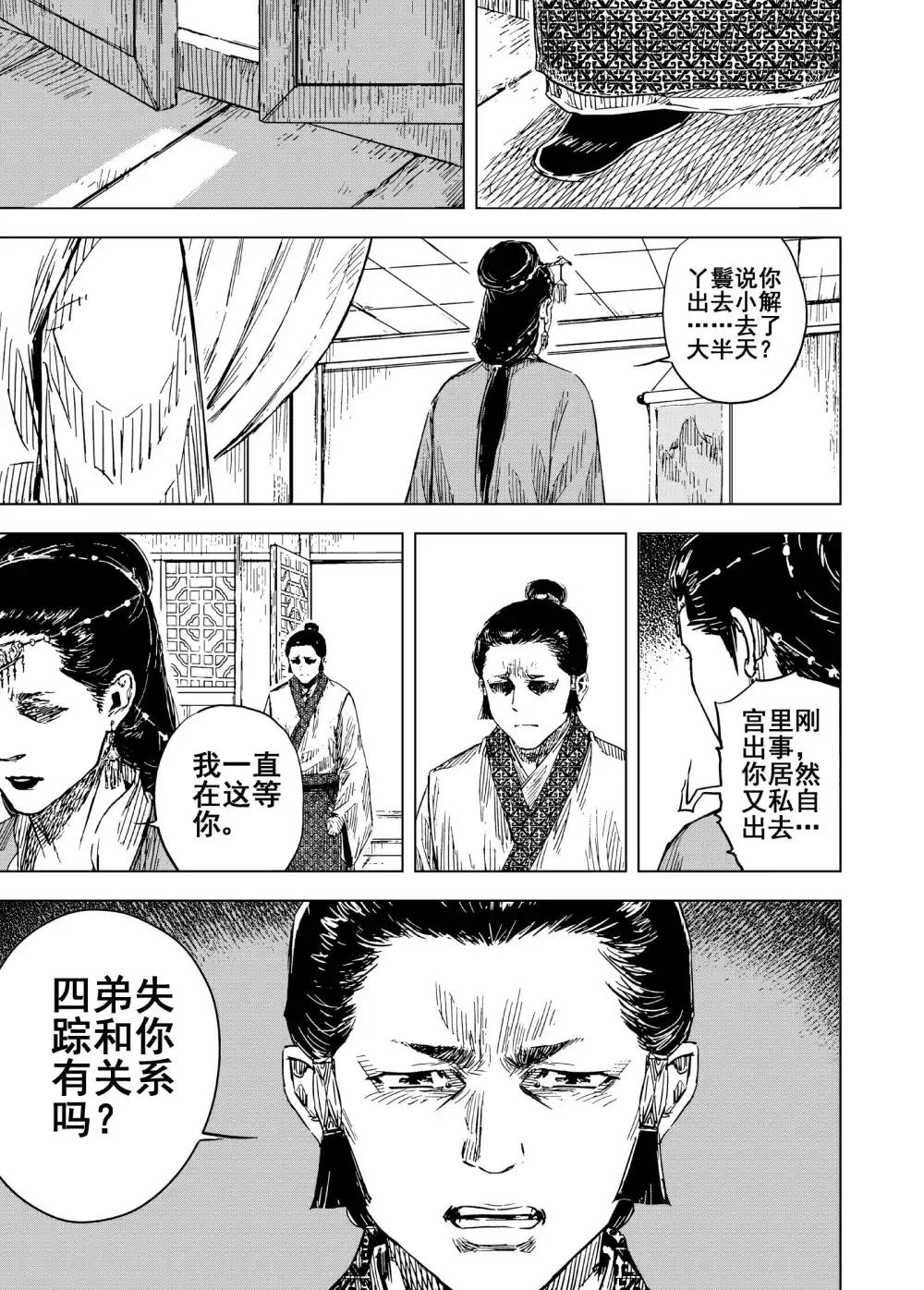 🍲钟馗传 第184话 新帝1 第11页
