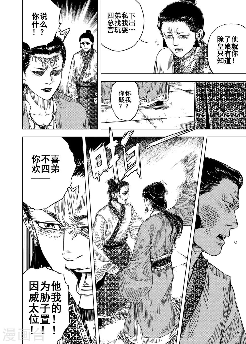 🍲钟馗传 第184话 新帝1 第12页
