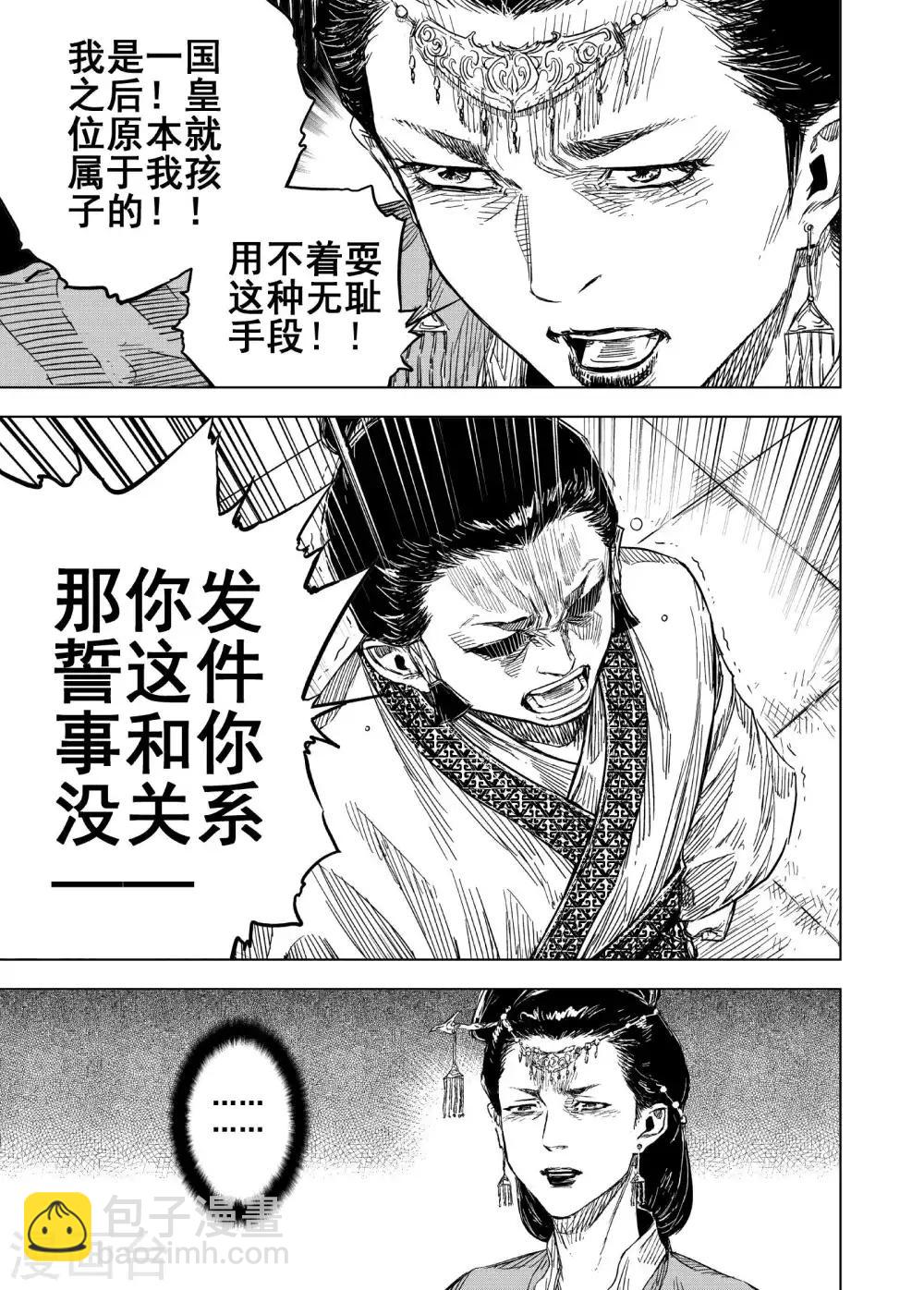 🍲钟馗传 第184话 新帝1 第13页