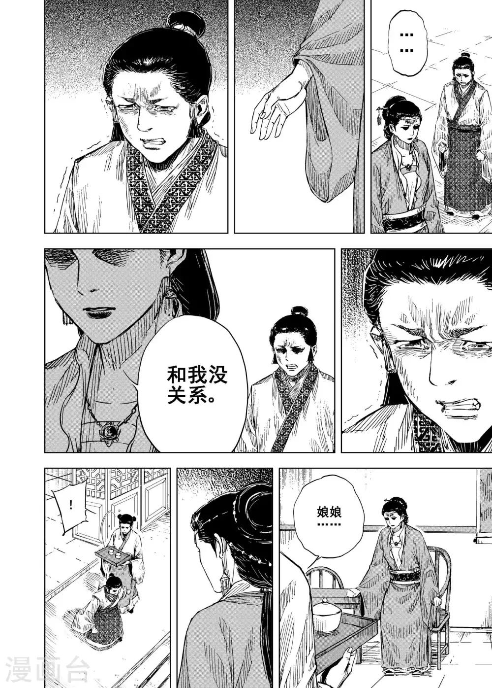 🍲钟馗传 第184话 新帝1 第14页