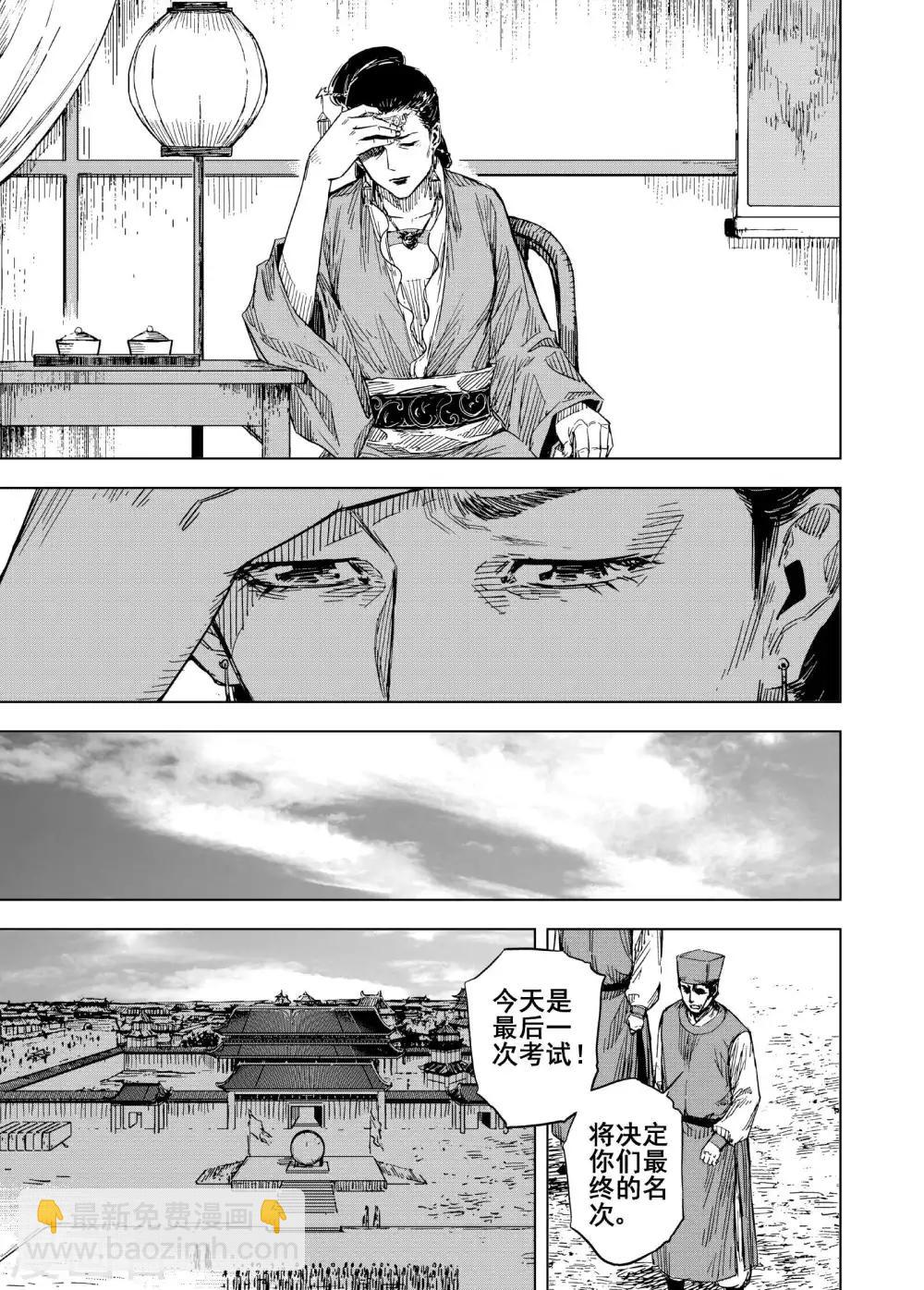 🍲钟馗传 第184话 新帝1 第15页