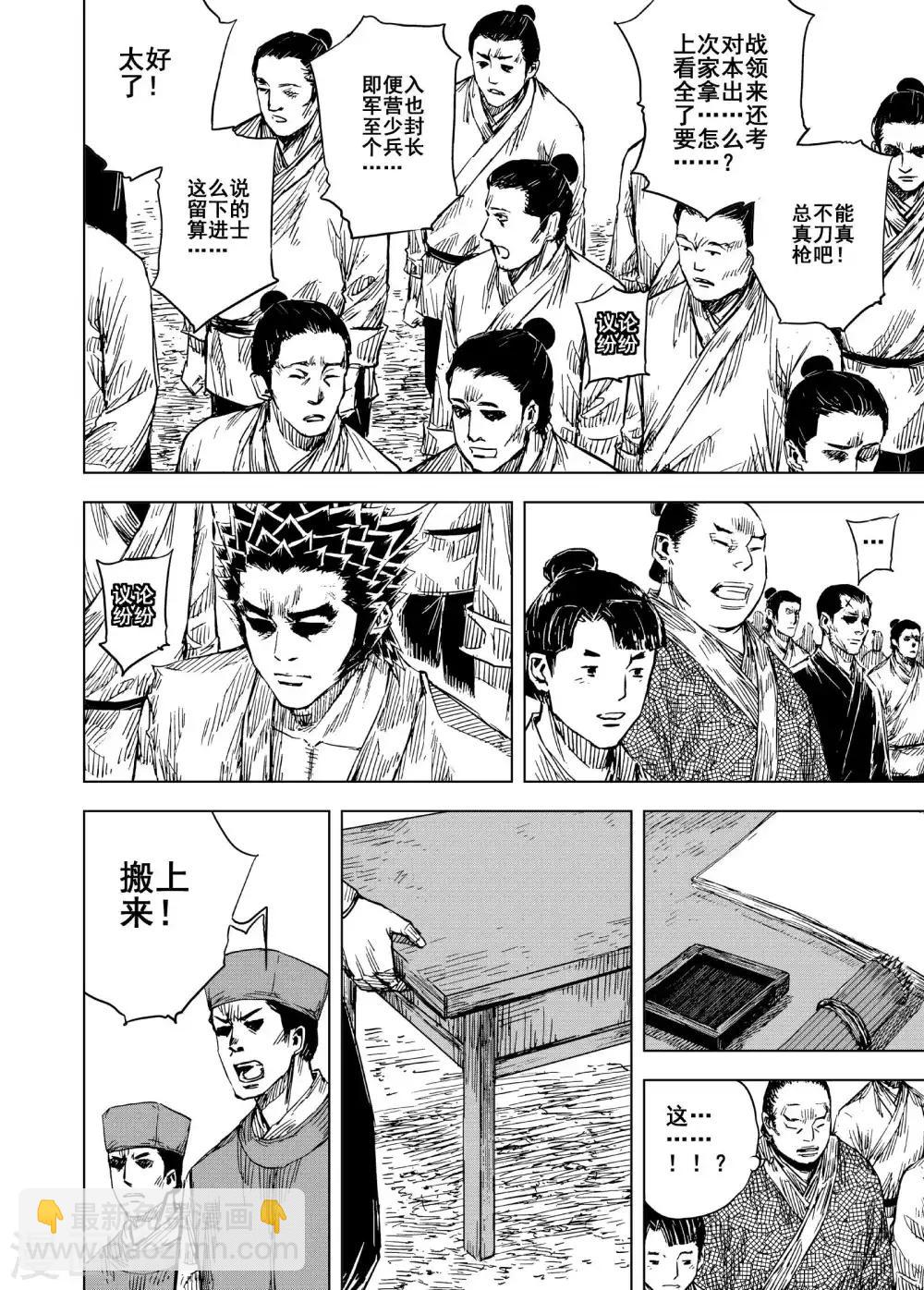 🍲钟馗传 第184话 新帝1 第16页