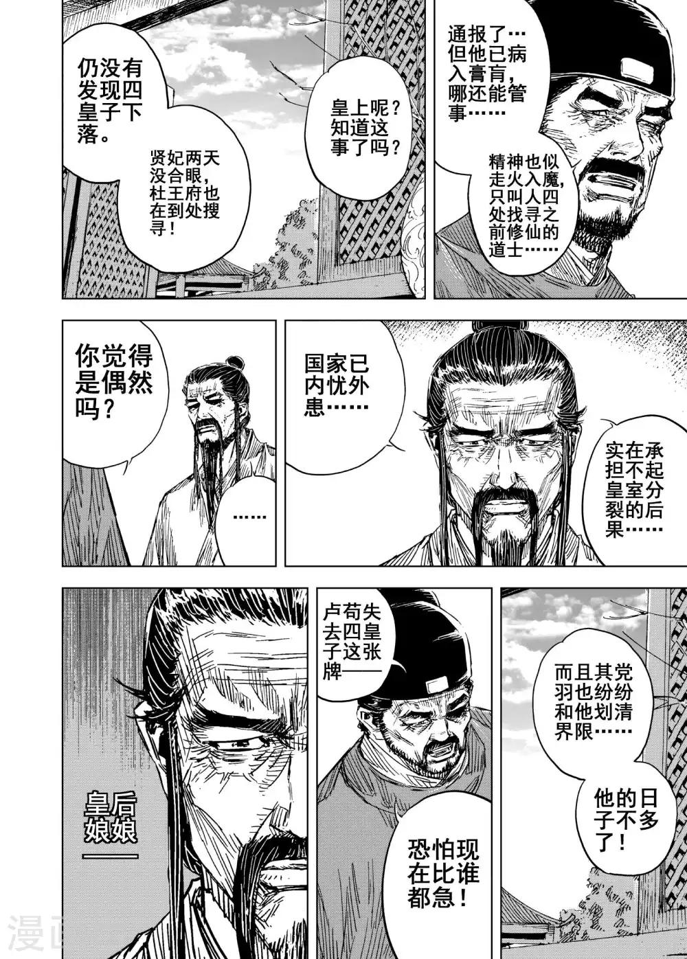 🍲钟馗传 第184话 新帝1 第2页