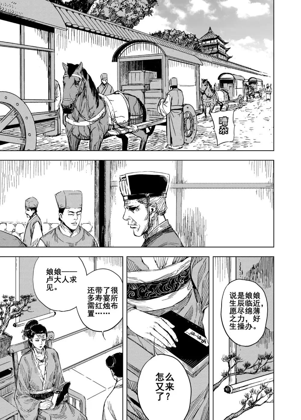 🍲钟馗传 第184话 新帝1 第3页