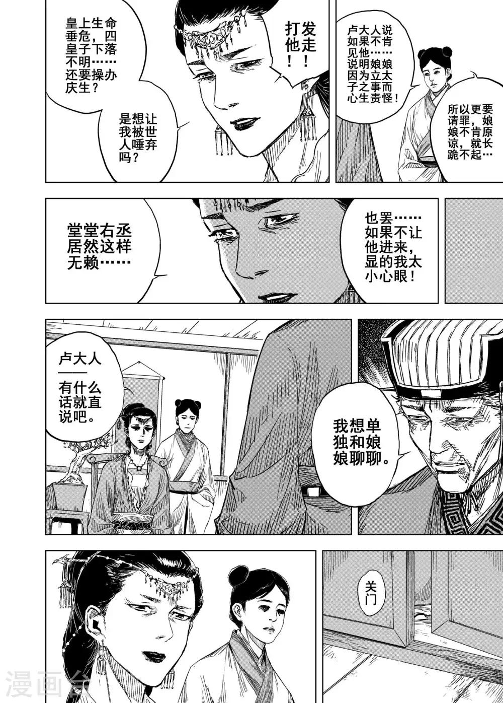 🍲钟馗传 第184话 新帝1 第4页
