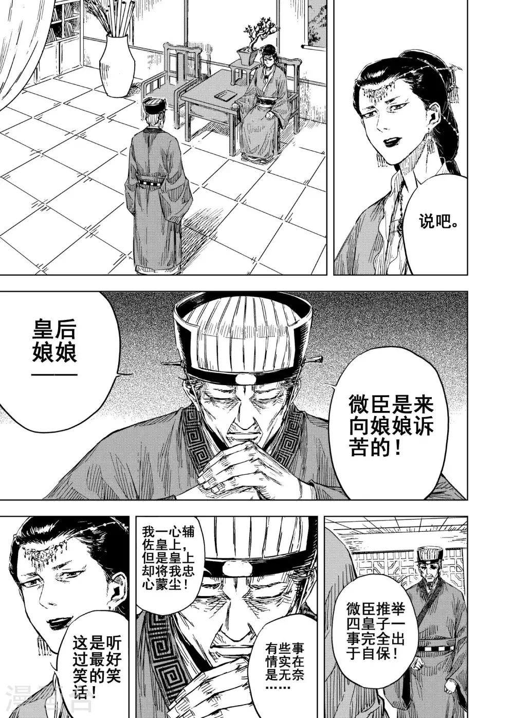 🍲钟馗传 第184话 新帝1 第5页