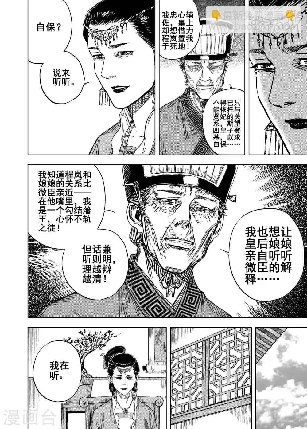 🍲钟馗传 第184话 新帝1 第6页
