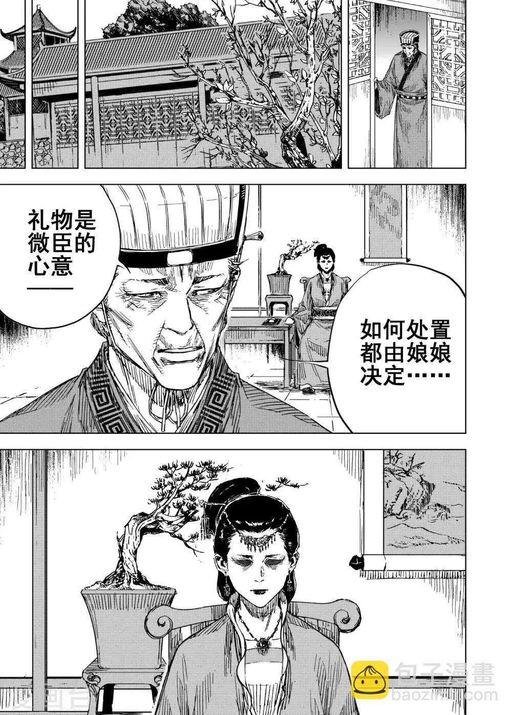 🍲钟馗传 第184话 新帝1 第7页