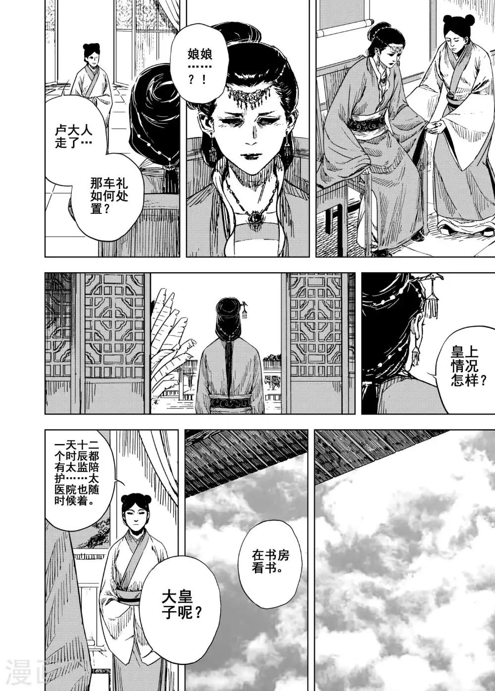 🍲钟馗传 第184话 新帝1 第8页