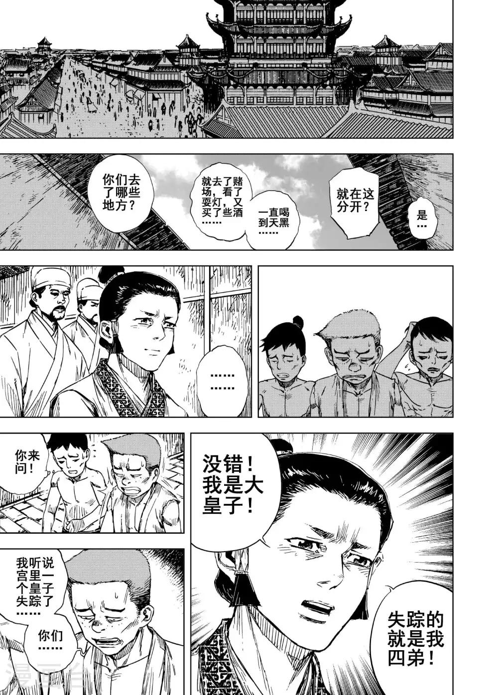 🍲钟馗传 第184话 新帝1 第9页