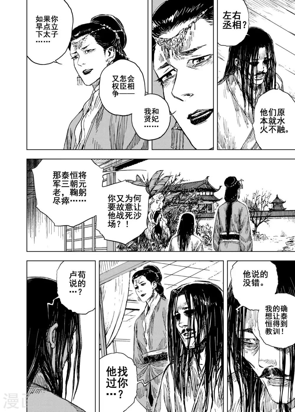🍲钟馗传 第186话 新帝3 第1页