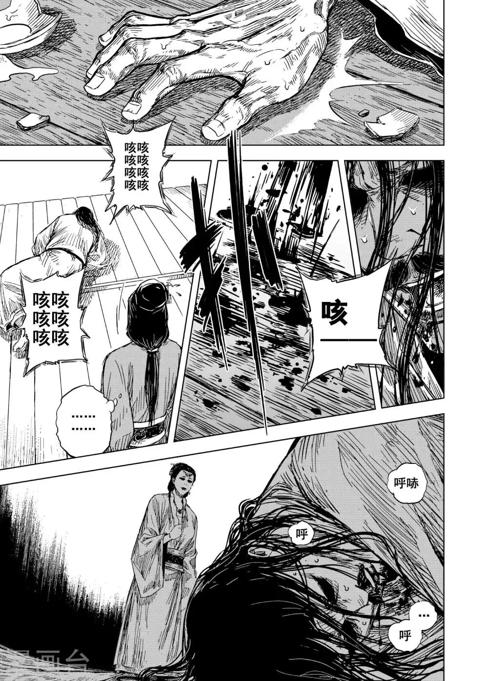 🍲钟馗传 第186话 新帝3 第10页
