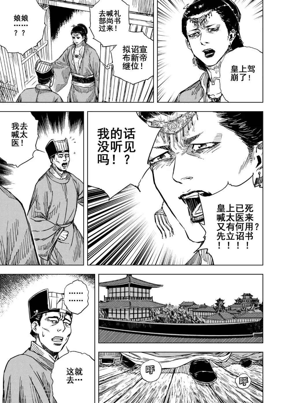 🍲钟馗传 第186话 新帝3 第12页