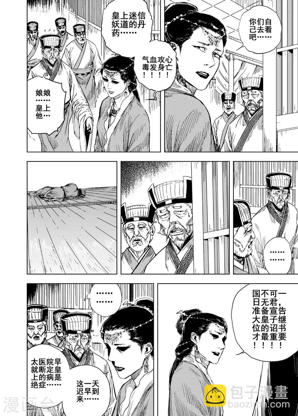 🍲钟馗传 第186话 新帝3 第13页