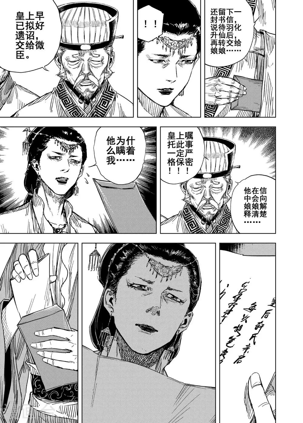 🍲钟馗传 第186话 新帝3 第14页