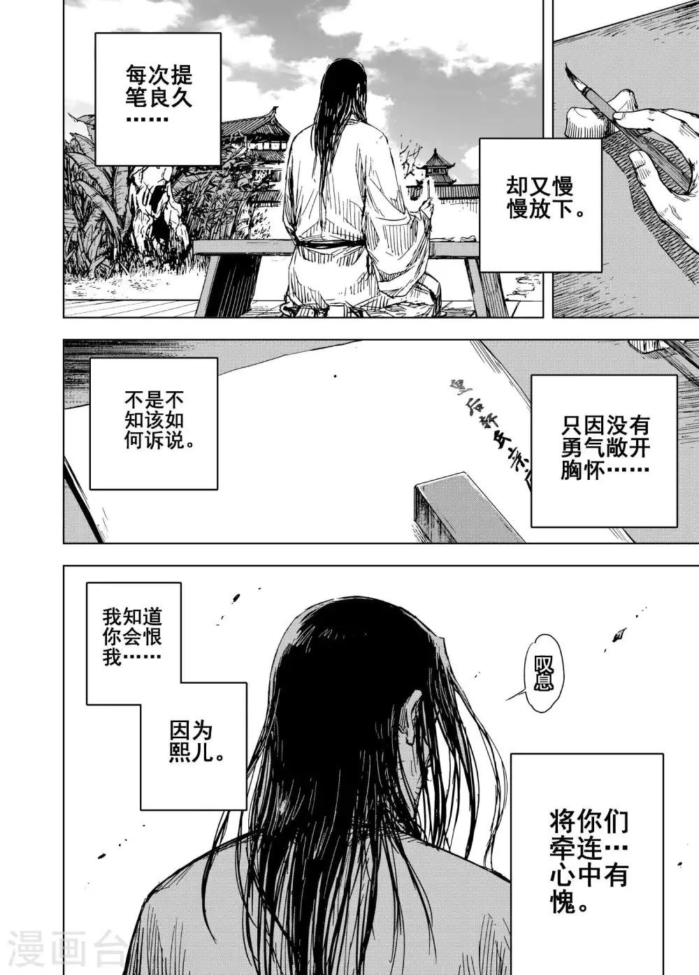 🍲钟馗传 第186话 新帝3 第15页