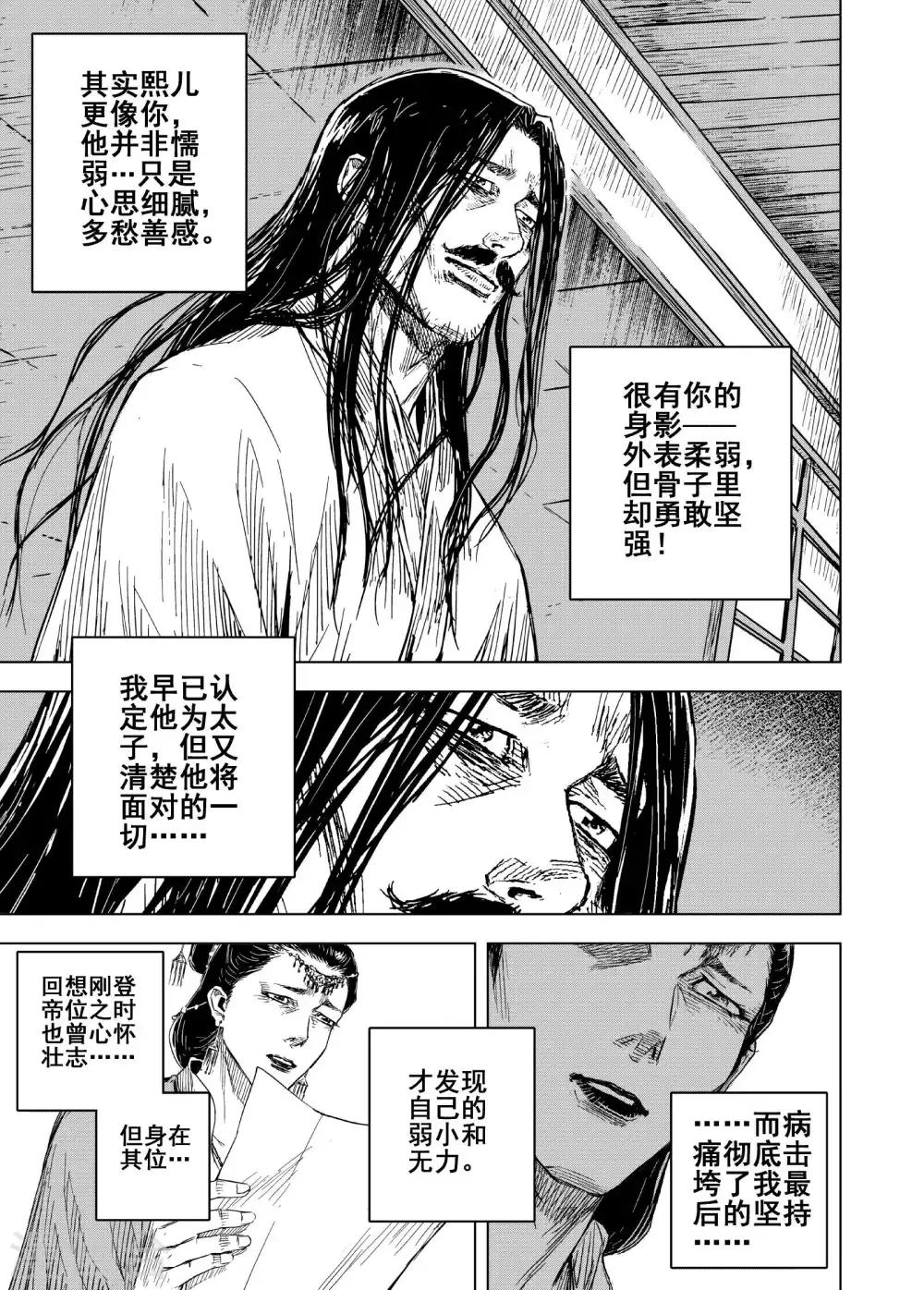 🍲钟馗传 第186话 新帝3 第16页
