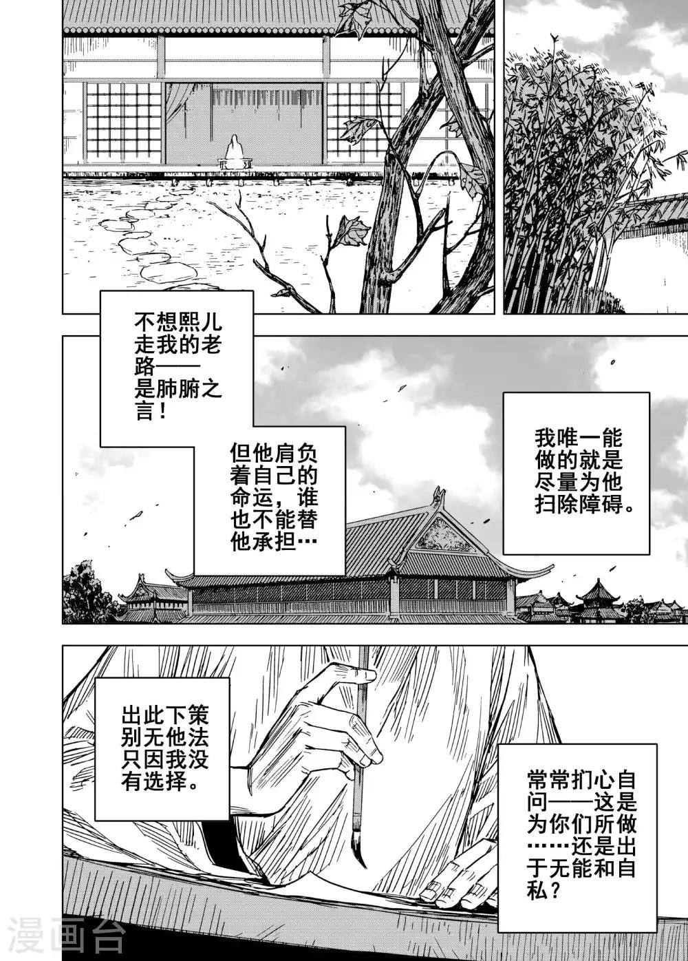 🍲钟馗传 第186话 新帝3 第17页