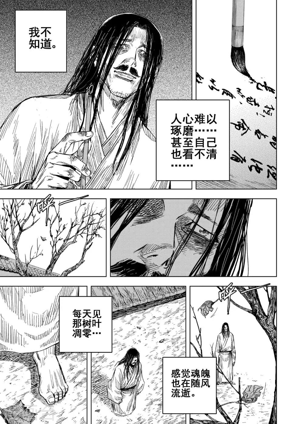 🍲钟馗传 第186话 新帝3 第18页
