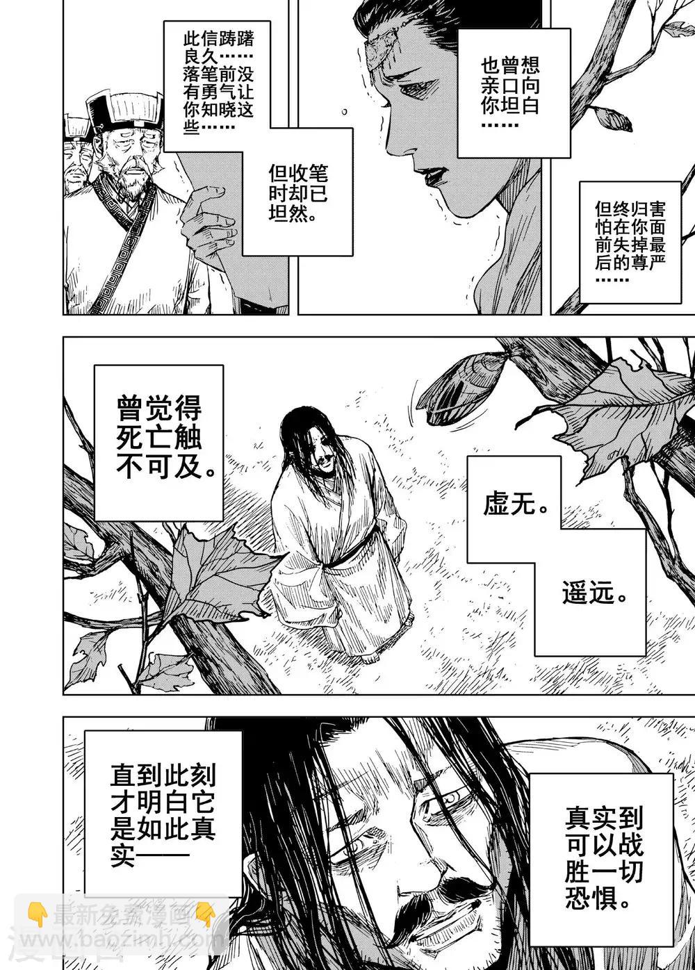 🍲钟馗传 第186话 新帝3 第19页