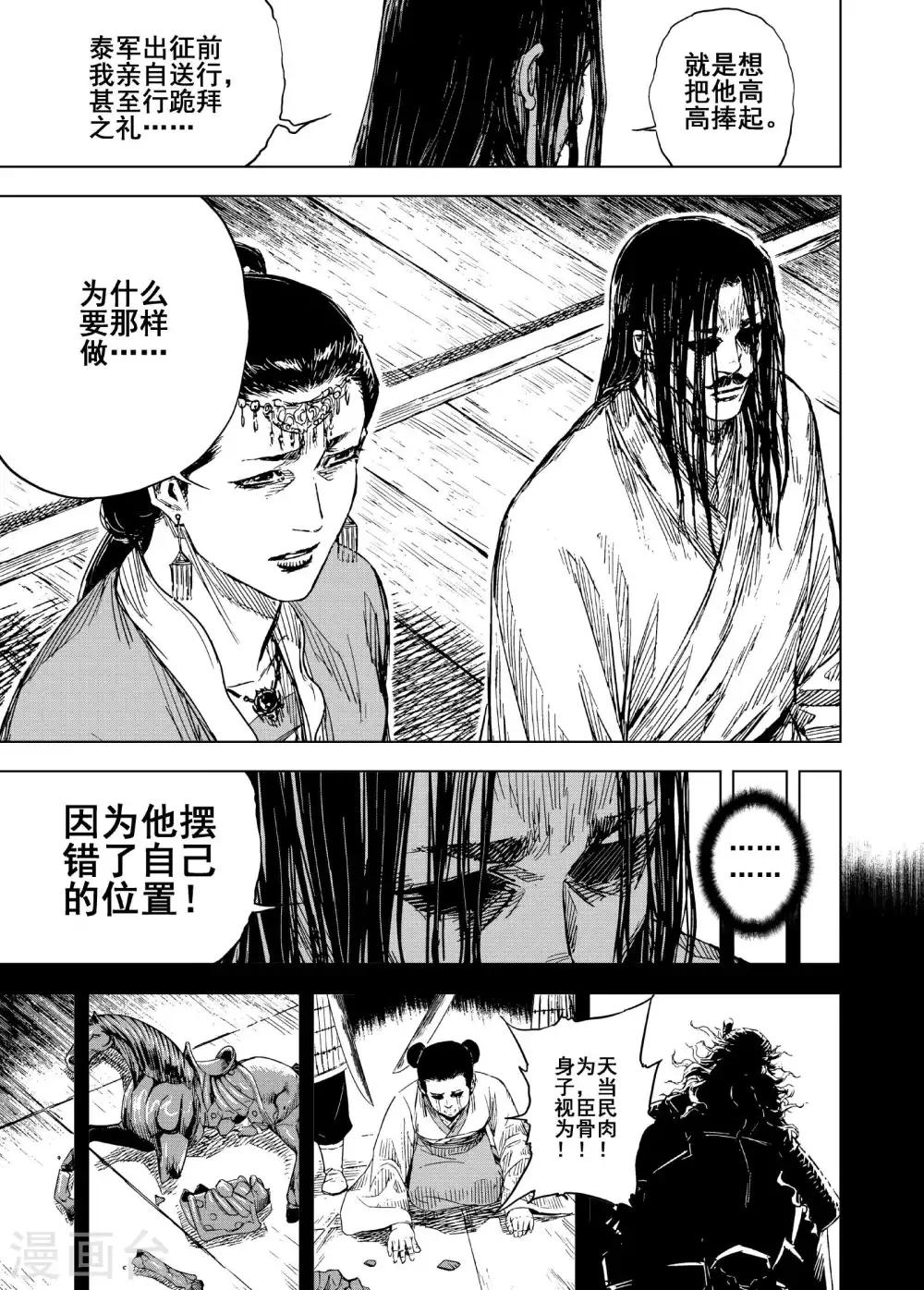 🍲钟馗传 第186话 新帝3 第2页