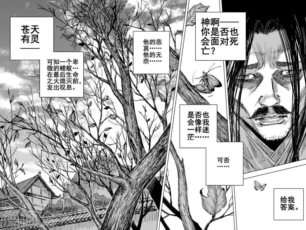 🍲钟馗传 第186话 新帝3 第20页