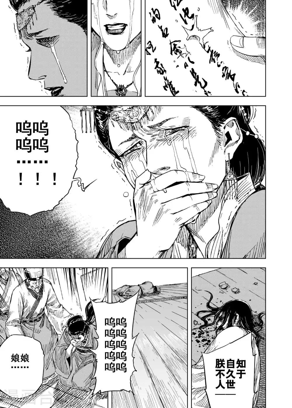 🍲钟馗传 第186话 新帝3 第21页