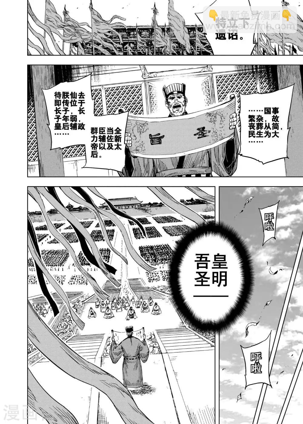 🍲钟馗传 第186话 新帝3 第22页