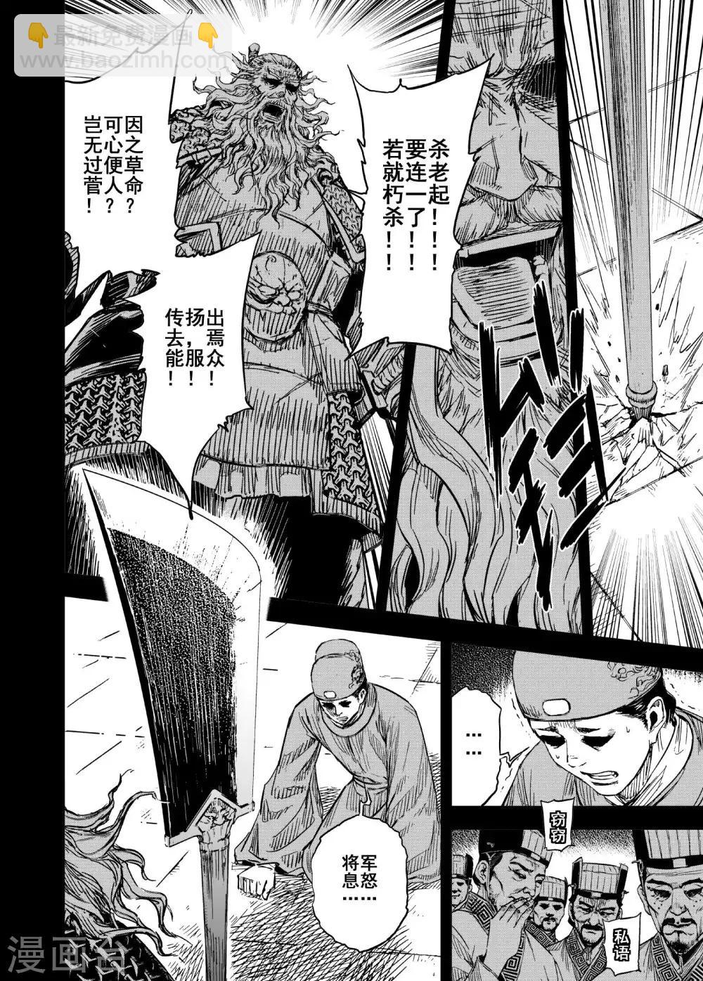 🍲钟馗传 第186话 新帝3 第3页