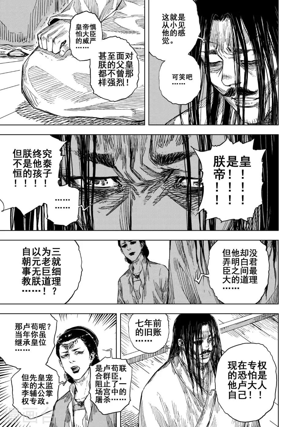 🍲钟馗传 第186话 新帝3 第4页