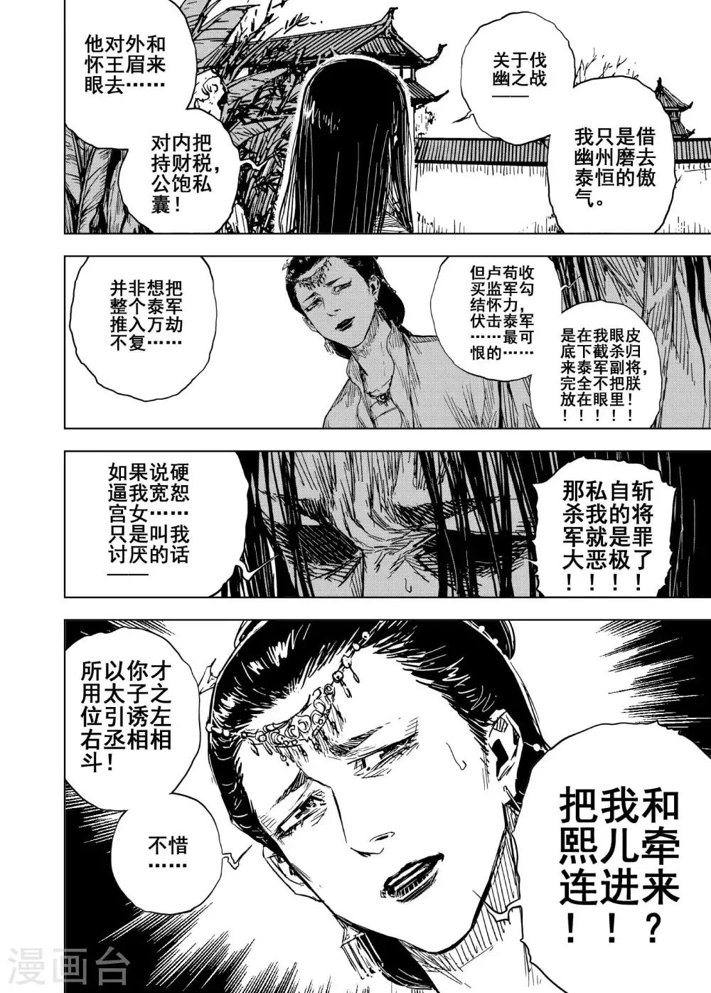 🍲钟馗传 第186话 新帝3 第5页