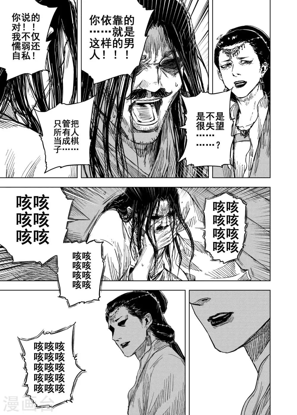 🍲钟馗传 第186话 新帝3 第6页