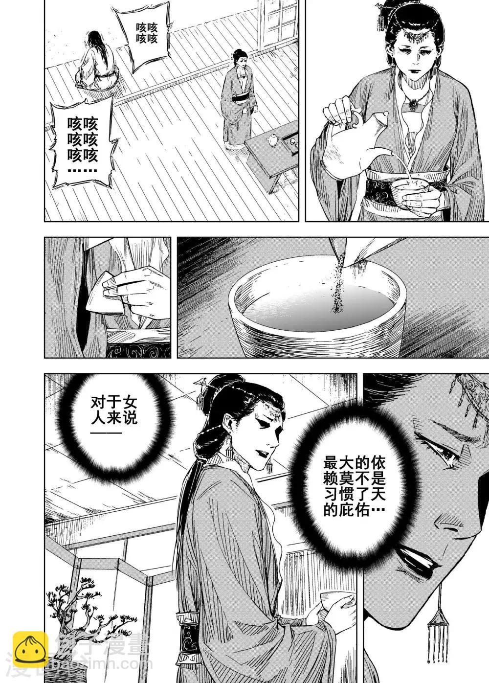 🍲钟馗传 第186话 新帝3 第7页